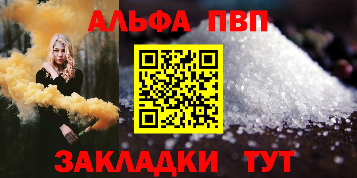 Альфа ПВП Соль Алексеевка