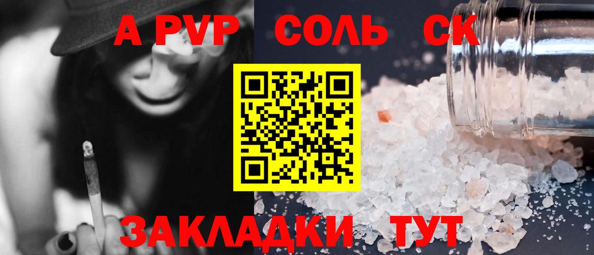 APVP Crystall  APVP Соль  Алексеевка  Вход с VPN 