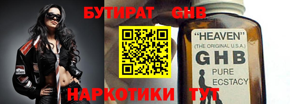 БУТИРАТ жидкий экстази  Вход с VPN  Алексеевка 