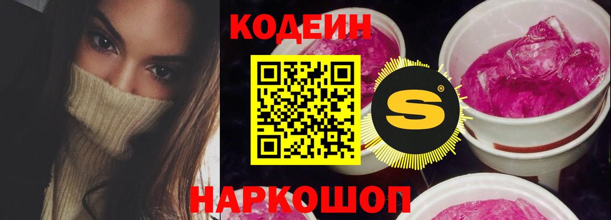 Codein напиток Lean (лин)  Вход с VPN  Алексеевка  Кодеиновый сироп Lean Purple Drank 