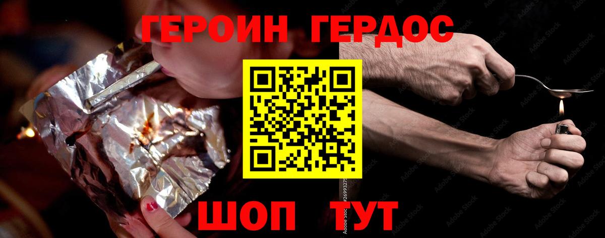ГЕРОИН белый  Вход с VPN  Алексеевка 