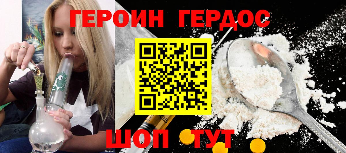 ГЕРОИН белый Алексеевка